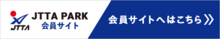 日本卓球協会　会員登録システム